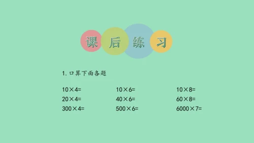 （2023秋新插图）人教版三年级数学上册 6-1 多位数乘一位数口算乘法（第1课时）（课件）(共37