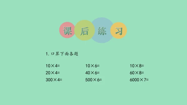 （2023秋新插图）人教版三年级数学上册 6-1 多位数乘一位数口算乘法（第1课时）（课件）(共37