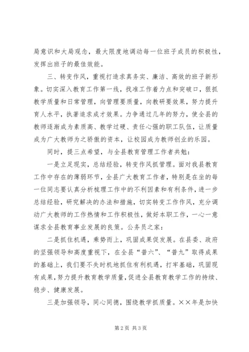 县教育局副局长上任就职演讲.docx