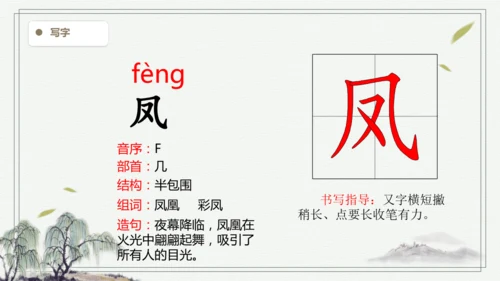 【2025春季学期教材】语文四下2.乡下人家   生字识记课件