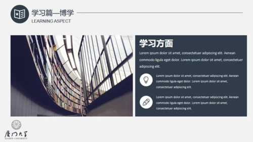 厦门大学奖学金答辩通用PPT模板