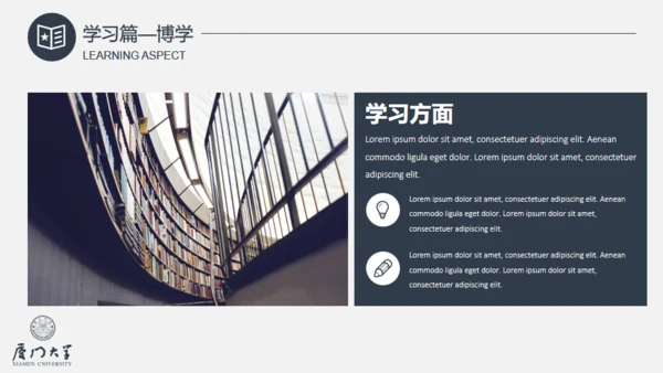 厦门大学奖学金答辩通用PPT模板