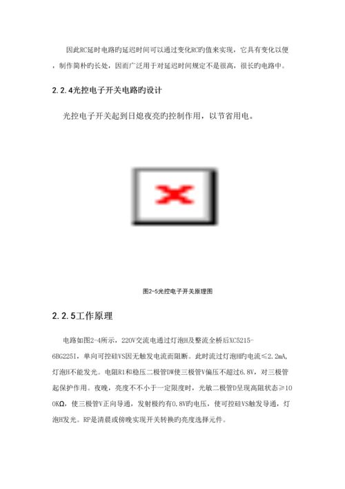 教室自动感应照明控制基础系统的设计专题方案.docx