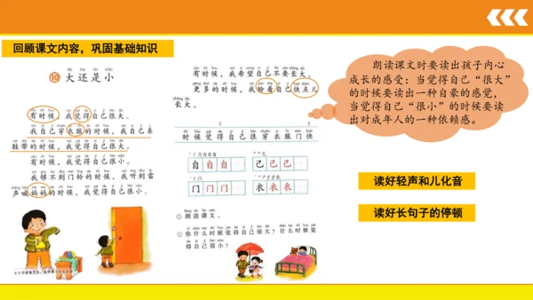 10.大还是小  课件