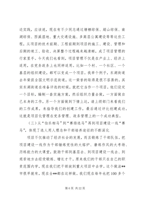 区项目建设和三力提升动员大会讲话.docx