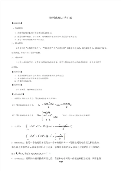 人教高中数学必修五第二章数列求和方法汇编及典题训练含答案