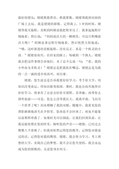 亲切的怀恋作文.docx