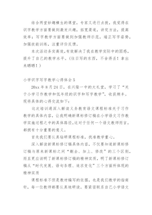 小学识字写字教学心得体会.docx