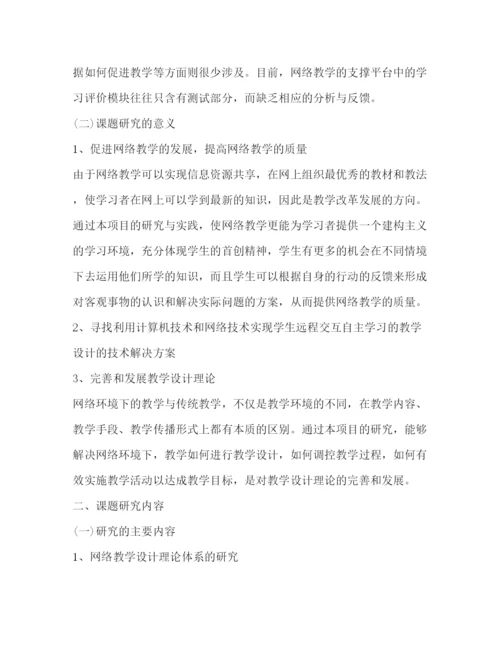 2022硕士毕业论文开题报告范文.docx