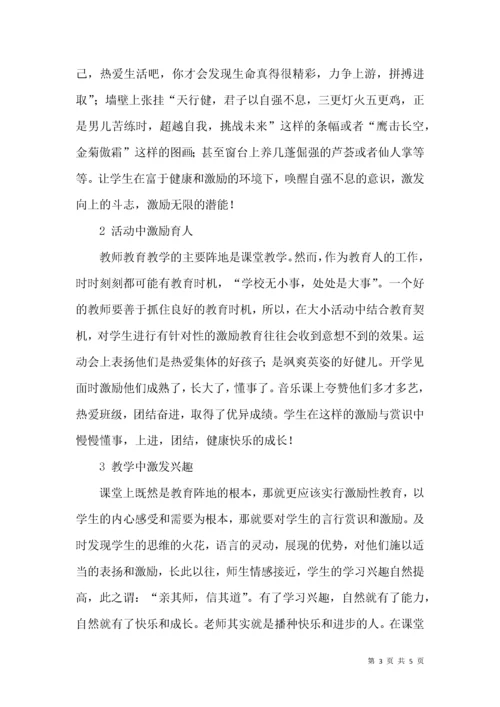 教学评价在小学英语课堂中的运用浅谈.docx