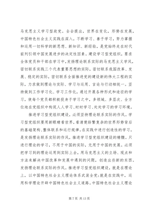 学习型党组织心得.docx