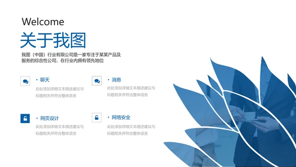 创意企业宣传产品推广公司简介PPT模板