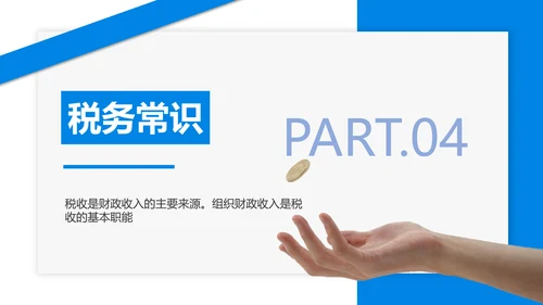 税务知识培训金税四期要点讲解知识PPT模板