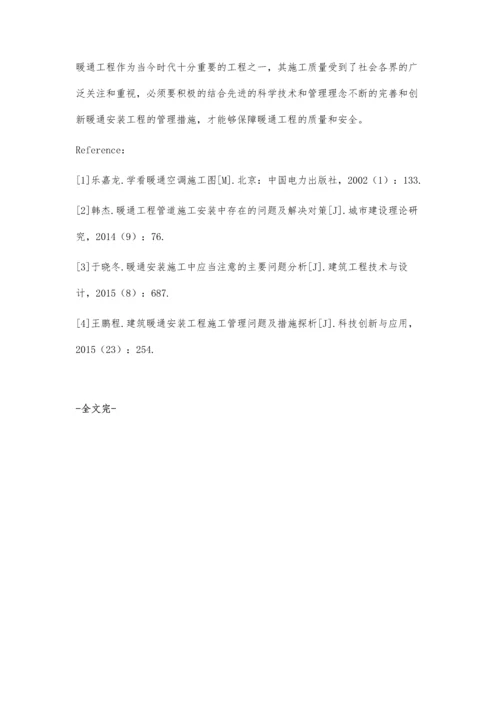 建筑暖通安装工程施工问题及解决措施.docx