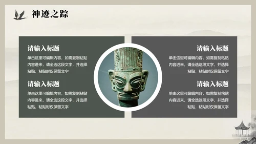 水墨中国风古蜀文明三星堆文化科普介绍PPT模板