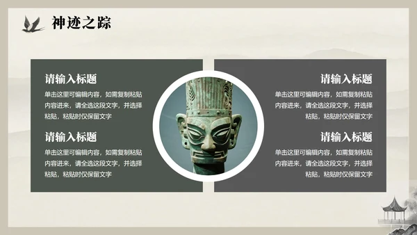 水墨中国风古蜀文明三星堆文化科普介绍PPT模板
