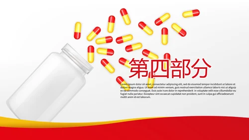 用药安全指导动态PPT