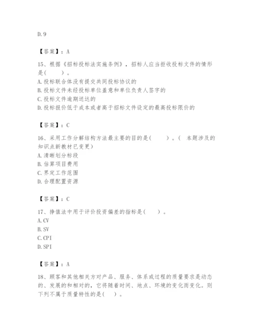 2024年咨询工程师之工程项目组织与管理题库及一套答案.docx