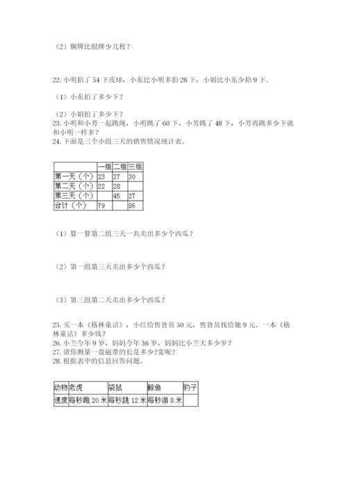 二年级上册数学解决问题100道及解析答案.docx