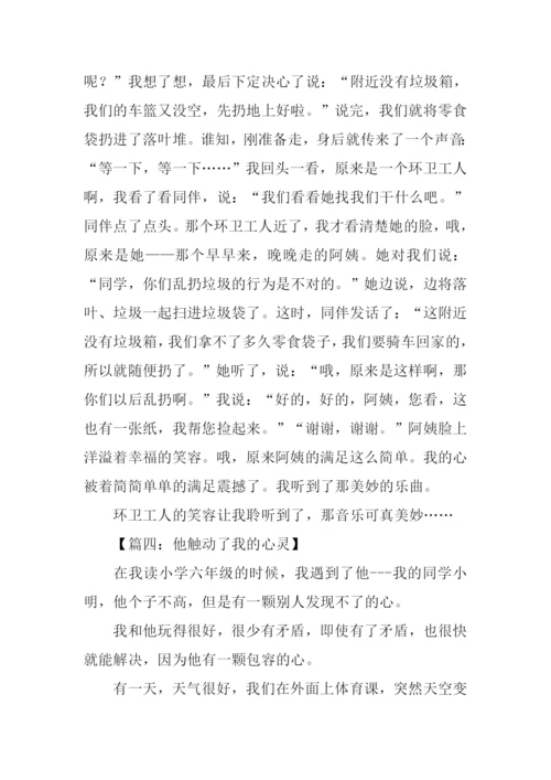 触动我心灵的人作文.docx