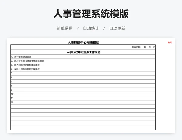 人事管理系统模版