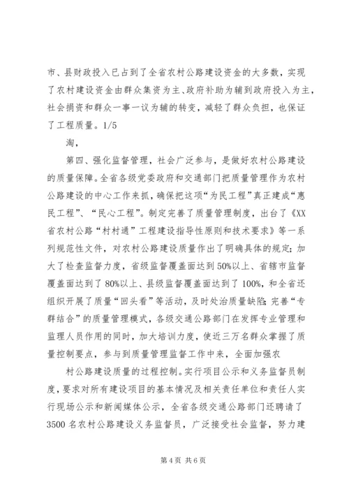 农村公路建设管理领导讲话 (2).docx