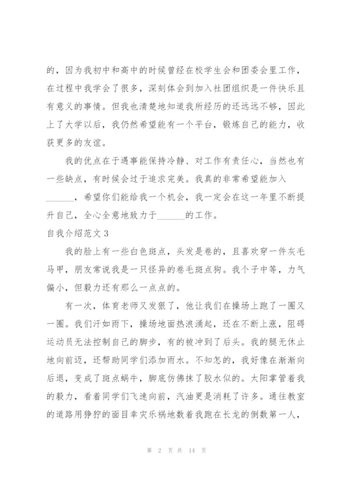 自我介绍范文.docx