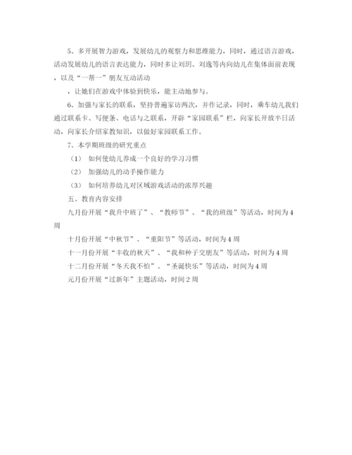 精编之中班第一学期班务工作计划优秀范文.docx