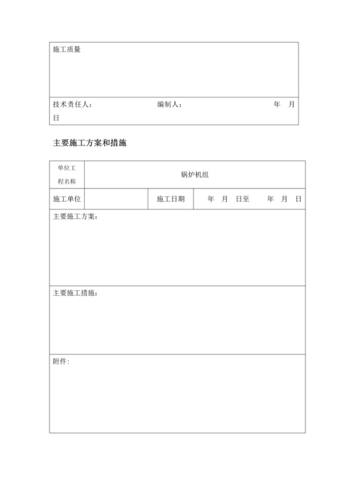 锅炉移交资料表格大全.docx