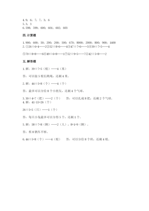 北师大版二年级下册数学期中测试卷（夺冠）.docx