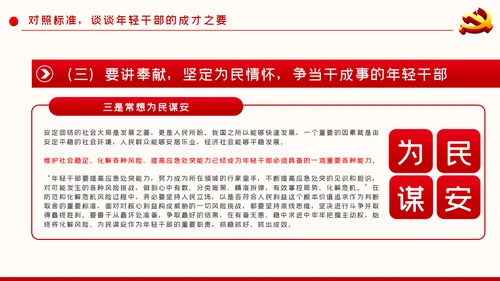 新时代青年干部年轻干部党课培训PPT模板