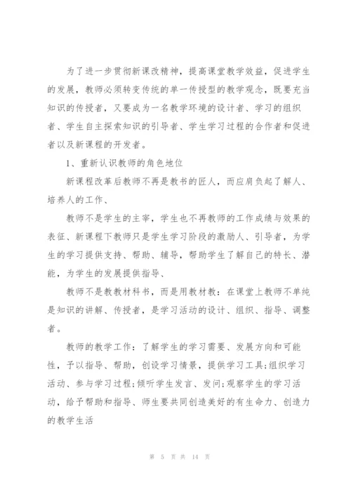 教师培训个人全新心得体会2022.docx