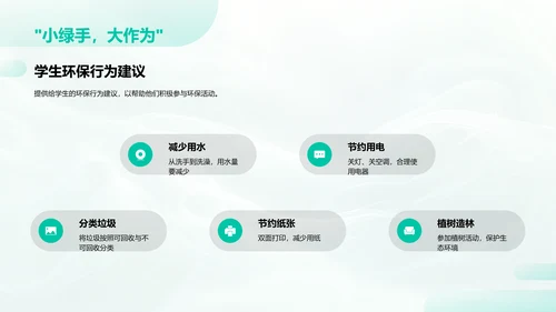 学生环保实践报告
