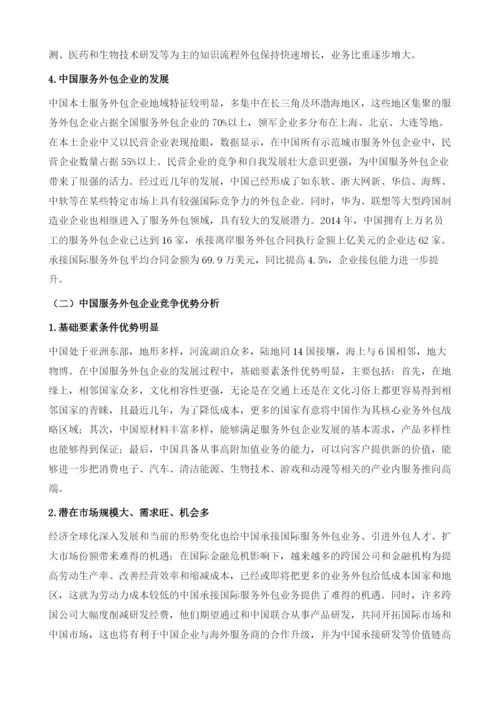 中国服务外包产业发展总体情况分析.docx