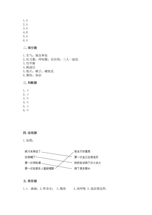 小学二年级下册道德与法治期中测试卷含完整答案【夺冠系列】.docx