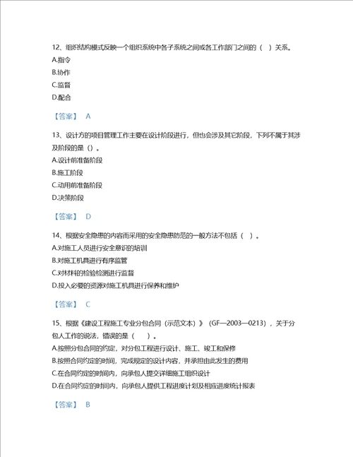 2022年二级建造师二建建设工程施工管理考试题库点睛提升300题及下载答案江西省专用