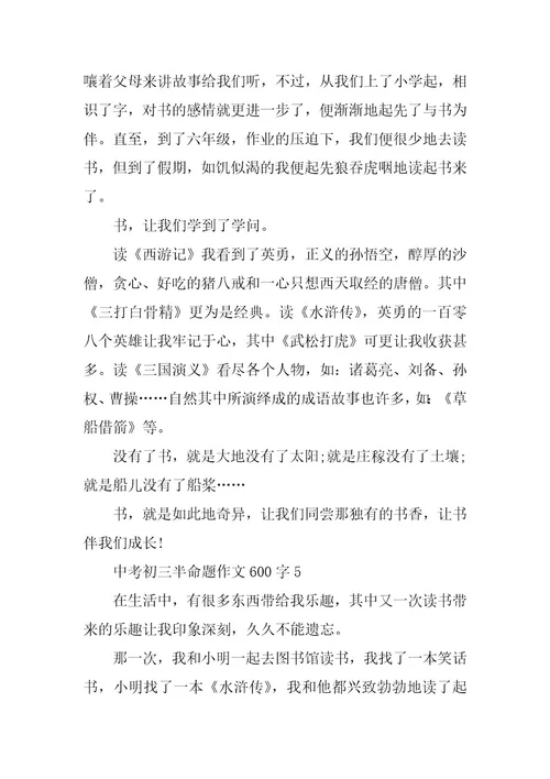 2024年中考初三半命题作文600字