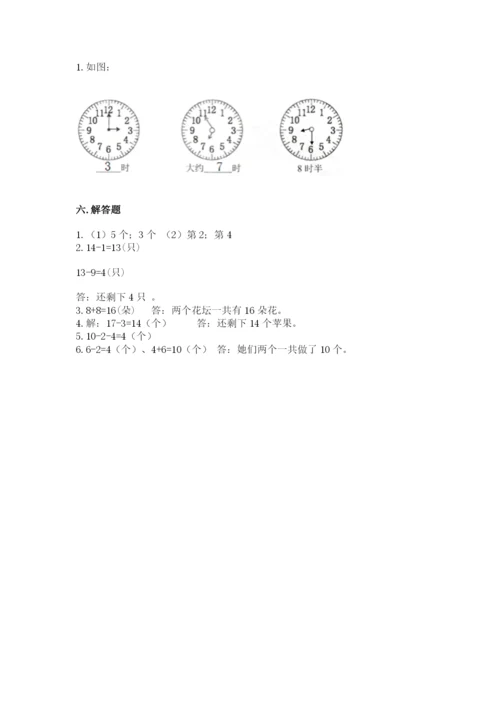 小学数学一年级上册期末测试卷附参考答案ab卷.docx