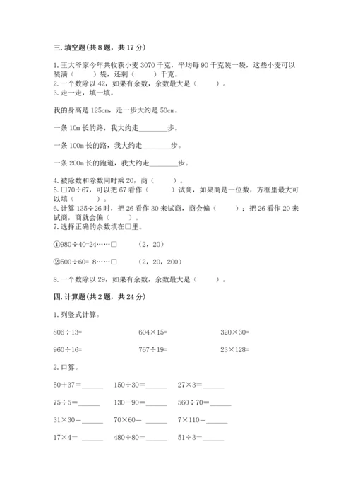 苏教版四年级上册数学第二单元 两、三位数除以两位数 测试卷精品【考试直接用】.docx