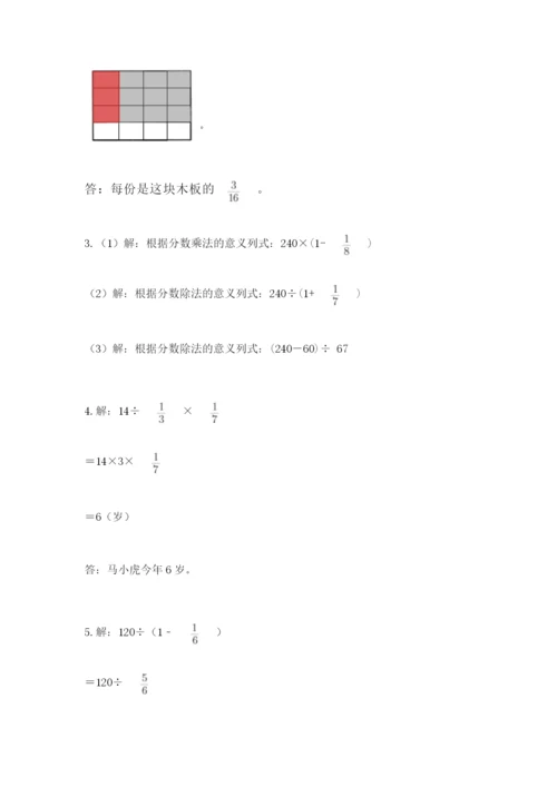 冀教版五年级下册数学第六单元 分数除法 测试卷精选.docx