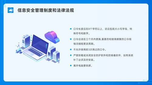 蓝色水彩简约网络安全培训PPT课件