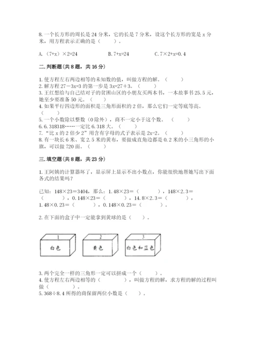 小学五年级上册数学期末考试试卷附参考答案【a卷】.docx