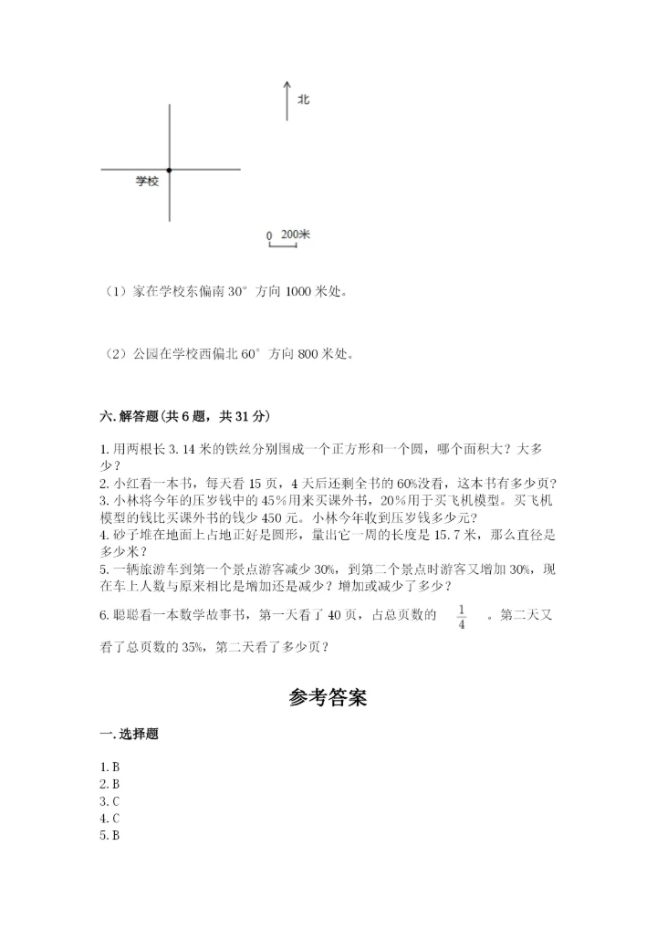 小学六年级数学上册期末考试卷精品（考试直接用）.docx