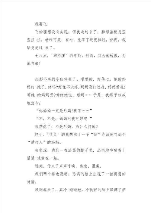 高三作文叙事心中的路1200字