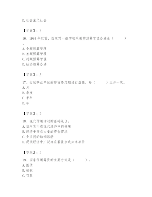 2024年国家电网招聘之经济学类题库【全国通用】.docx