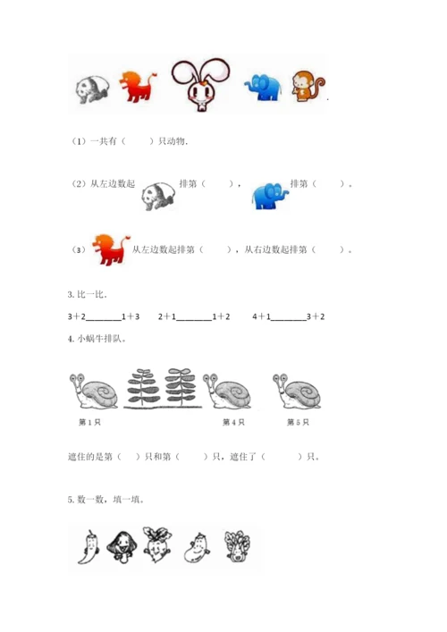 北师大版一年级上册数学期中测试卷及参考答案（预热题）.docx