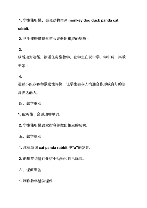 2023年小学英语面试试讲教案.docx
