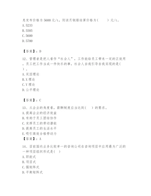 2024年咨询工程师之工程项目组织与管理题库【网校专用】.docx