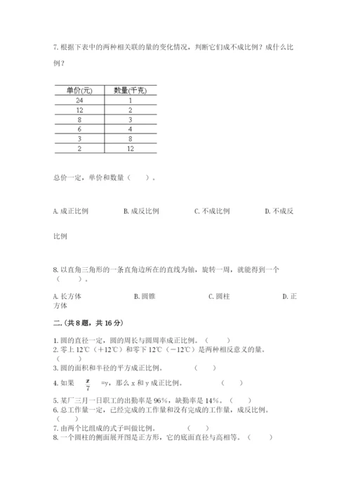 最新人教版小升初数学模拟试卷附参考答案【能力提升】.docx