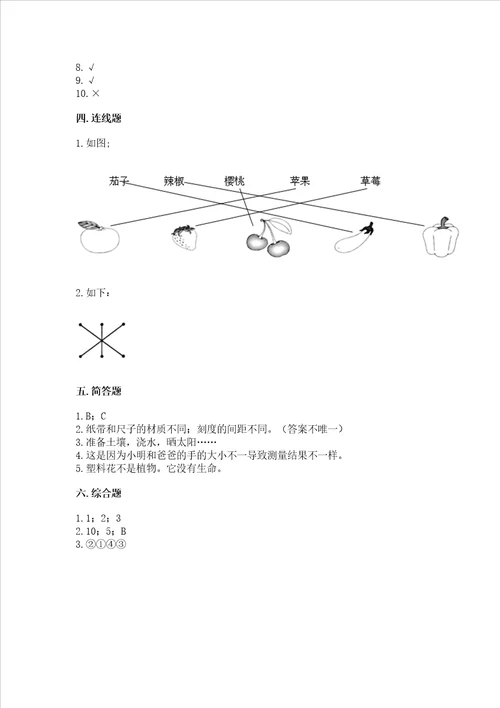 2022教科版一年级上册科学期末测试卷典优